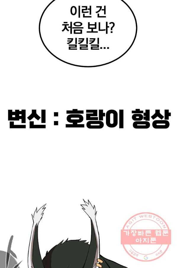 올드뉴비 김춘식 36화 46
