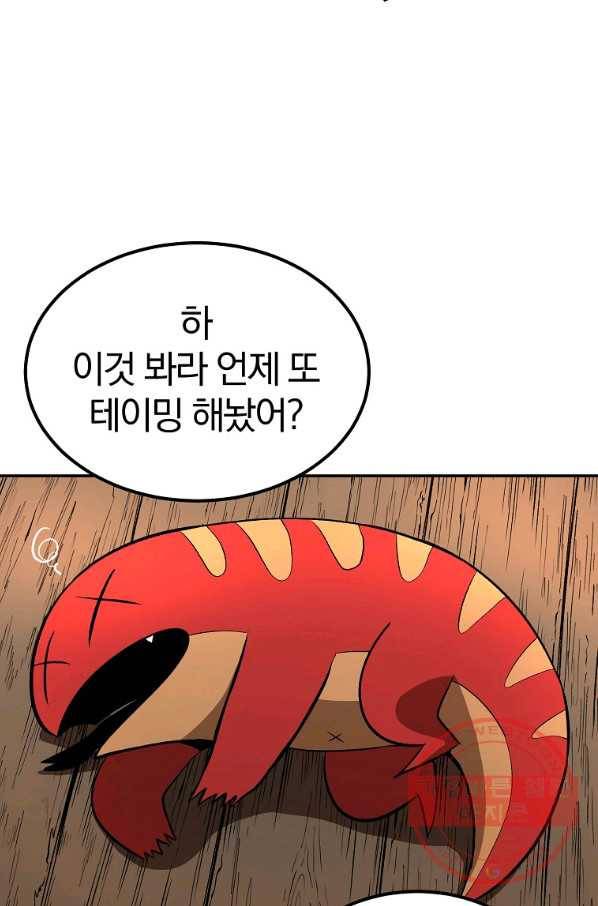 올드뉴비 김춘식 36화 52