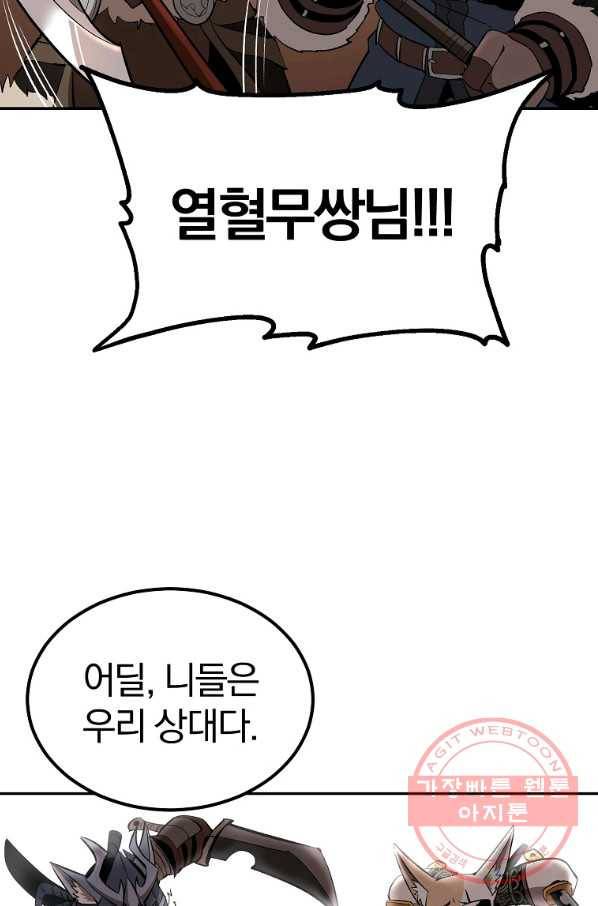올드뉴비 김춘식 36화 54