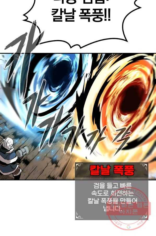 올드뉴비 김춘식 36화 56
