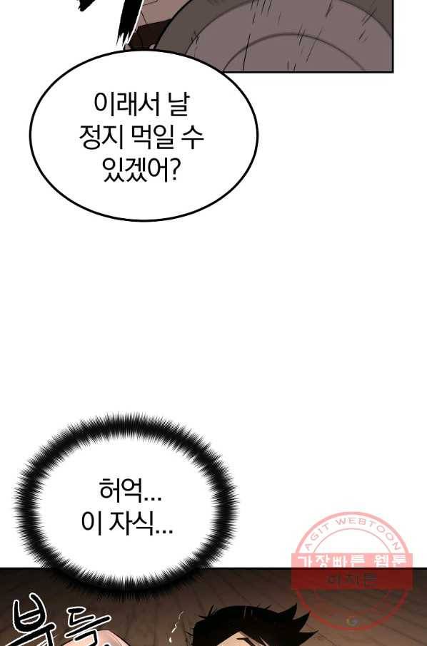올드뉴비 김춘식 36화 61