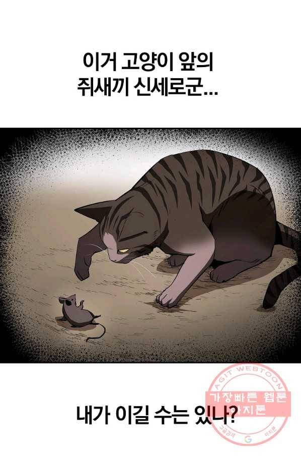 올드뉴비 김춘식 36화 63