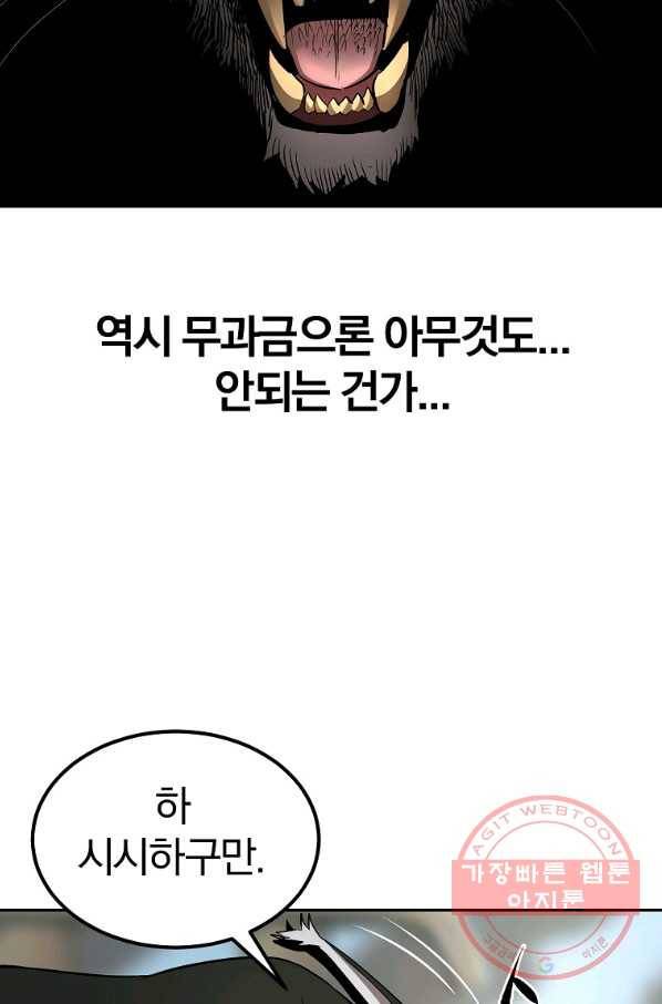 올드뉴비 김춘식 36화 65