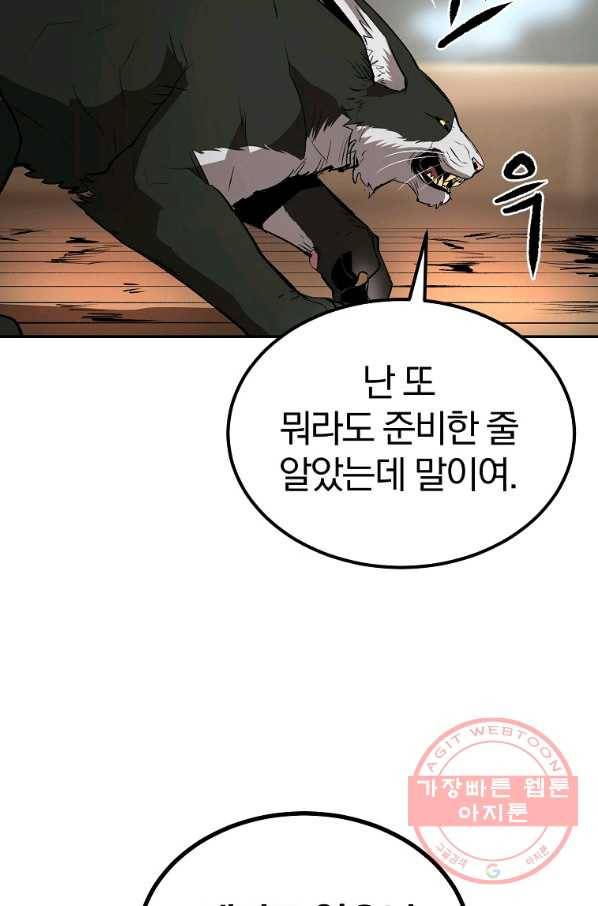 올드뉴비 김춘식 36화 66