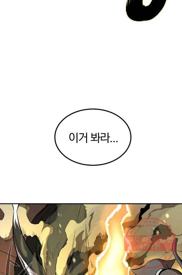 올드뉴비 김춘식 36화 70