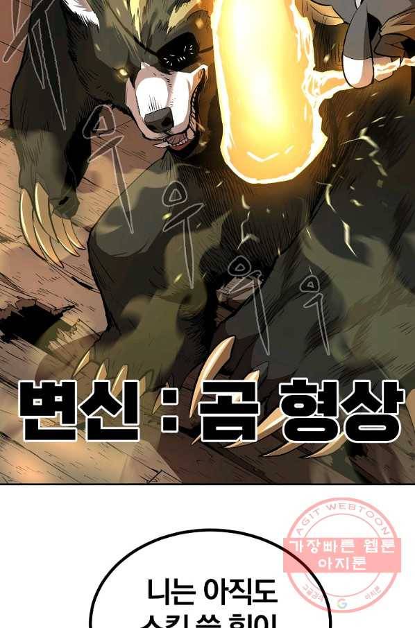 올드뉴비 김춘식 36화 71