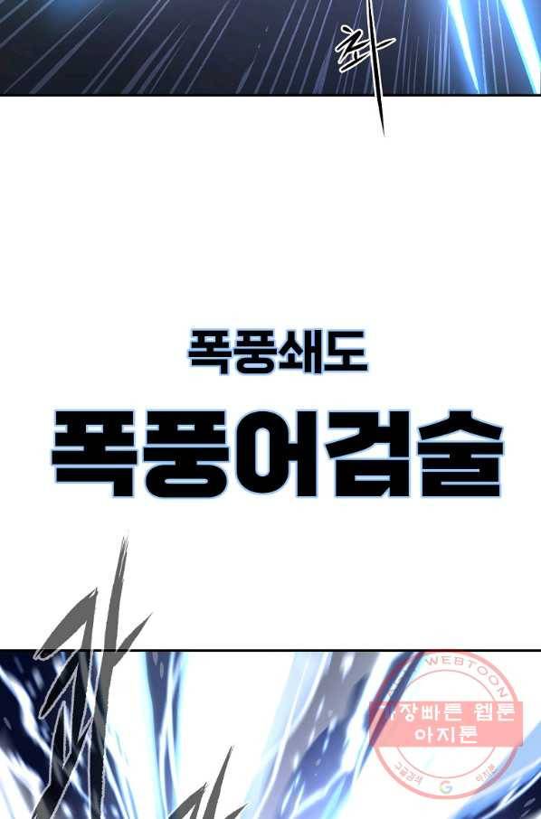 올드뉴비 김춘식 36화 74