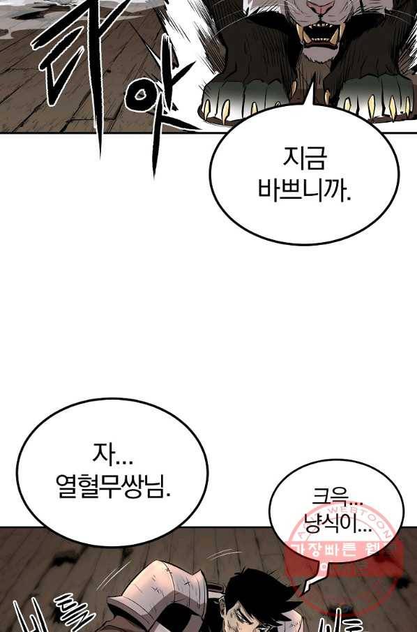 올드뉴비 김춘식 36화 79