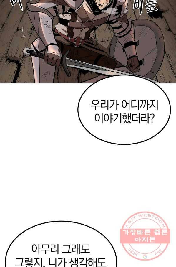 올드뉴비 김춘식 36화 80