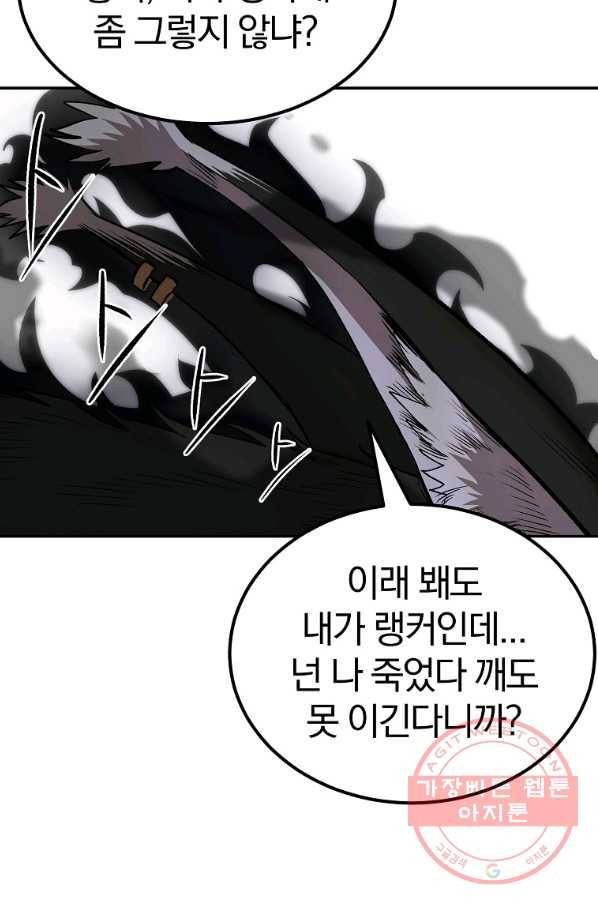 올드뉴비 김춘식 36화 81