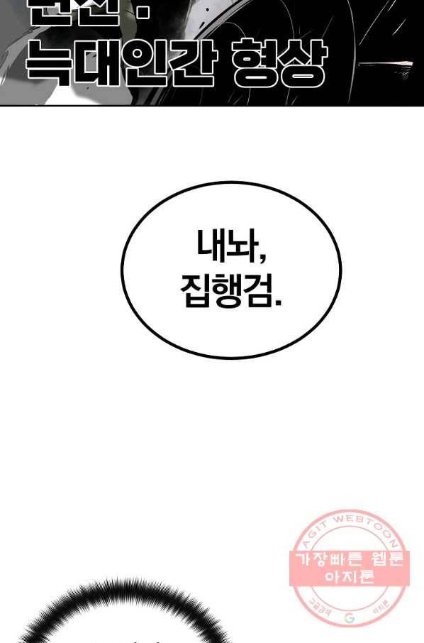 올드뉴비 김춘식 36화 83
