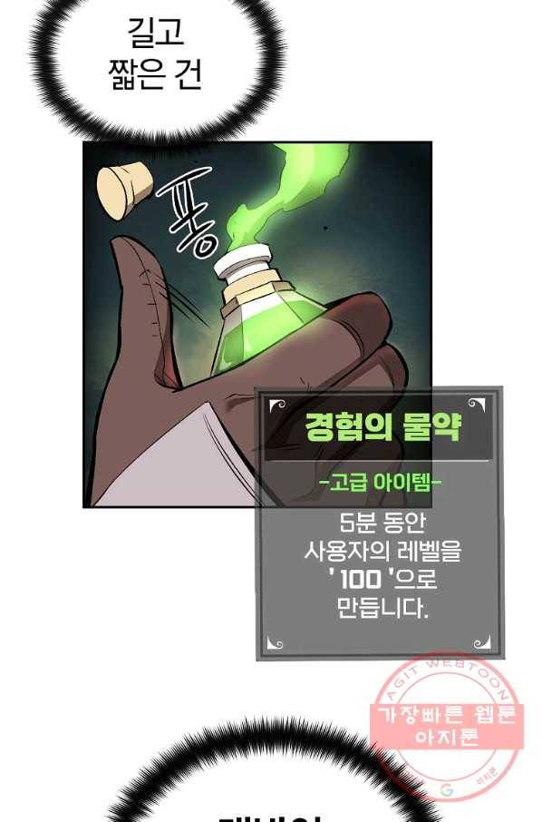 올드뉴비 김춘식 36화 85