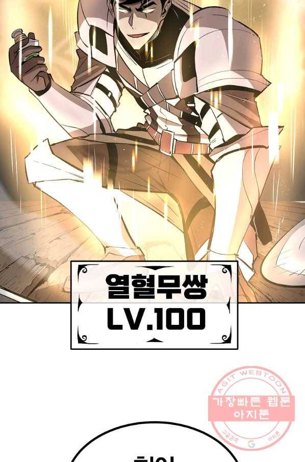 올드뉴비 김춘식 36화 89
