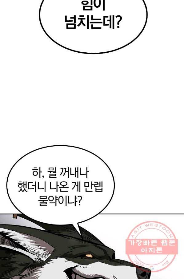 올드뉴비 김춘식 36화 90