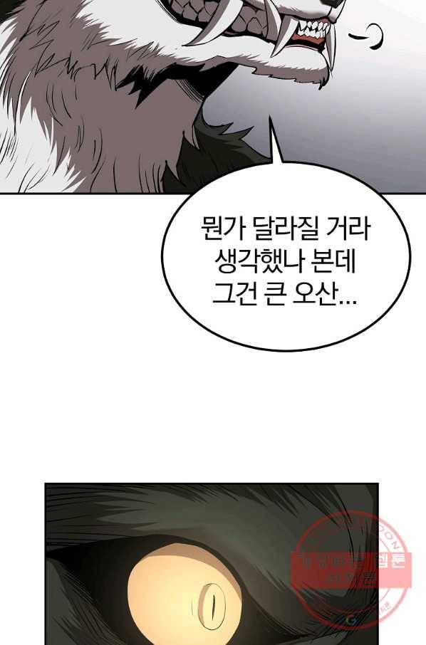 올드뉴비 김춘식 36화 91