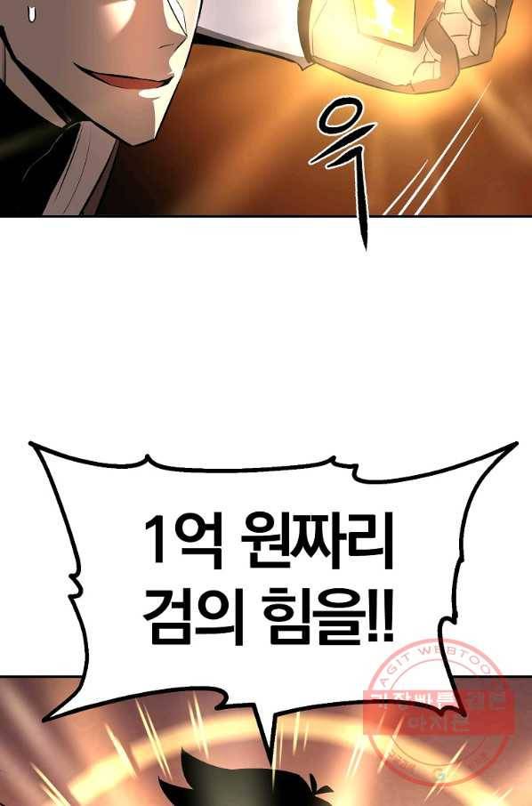 올드뉴비 김춘식 36화 93