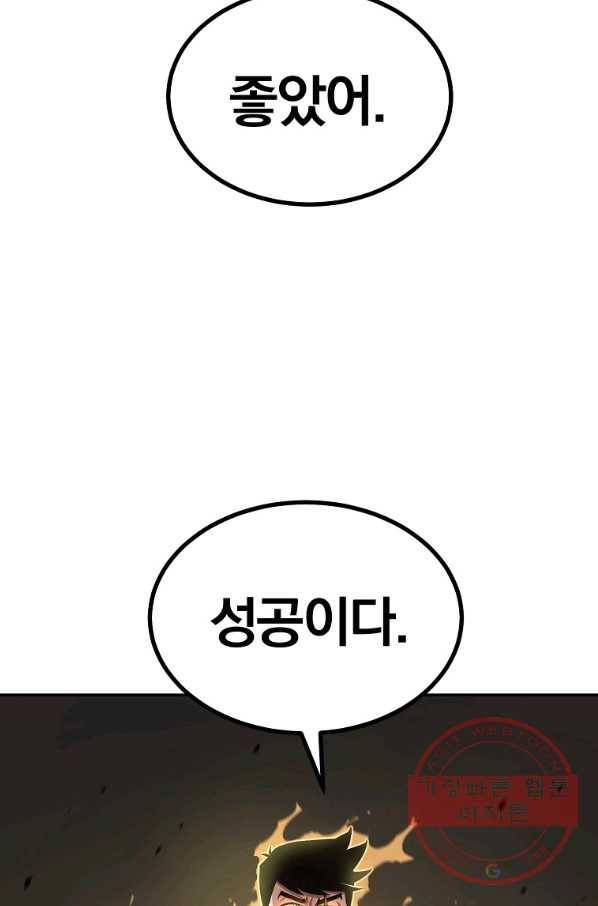 올드뉴비 김춘식 36화 97
