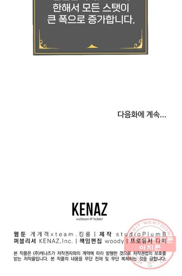올드뉴비 김춘식 36화 107
