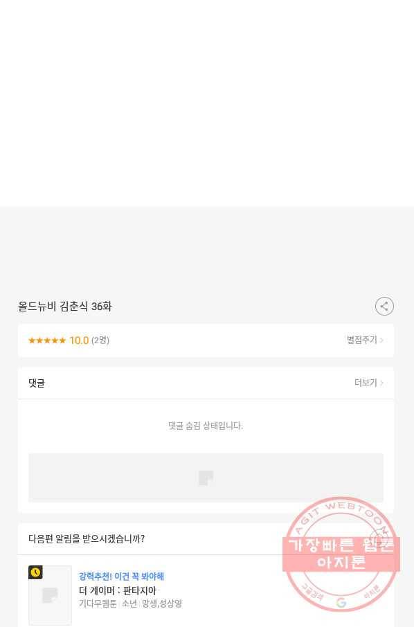 올드뉴비 김춘식 36화 108