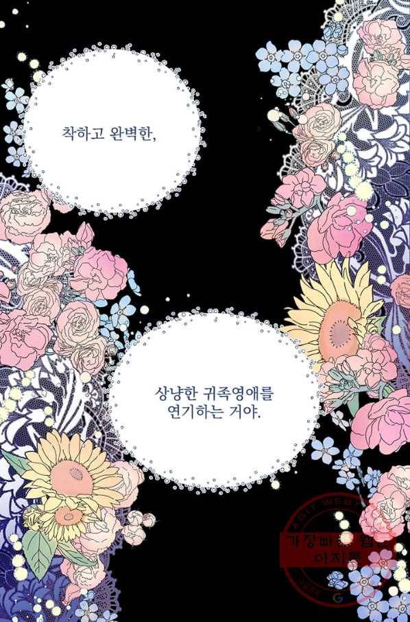 유리의 벽 84화 3