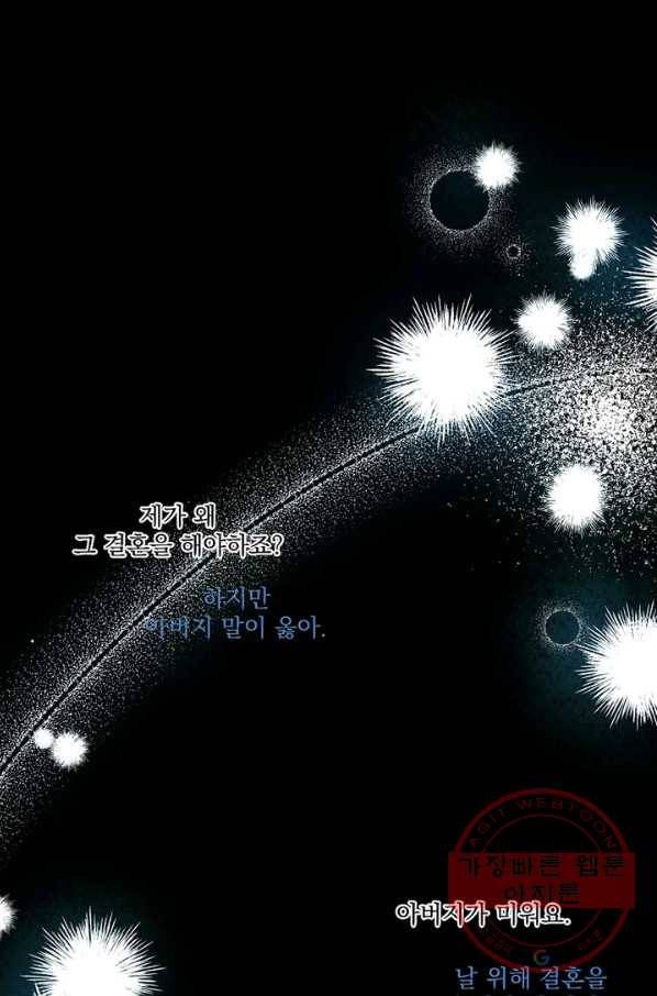 유리의 벽 84화 10
