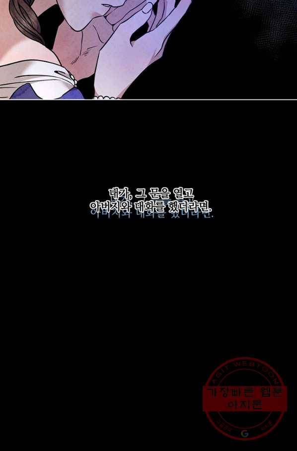 유리의 벽 84화 13