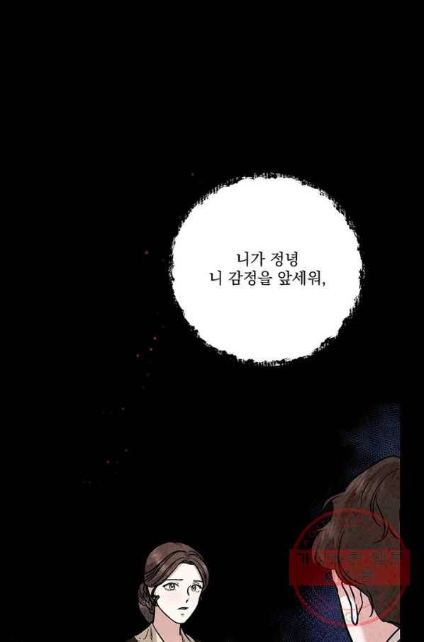 유리의 벽 84화 17