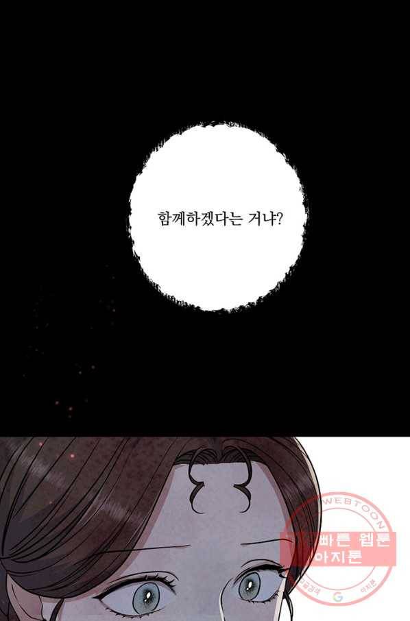 유리의 벽 84화 21