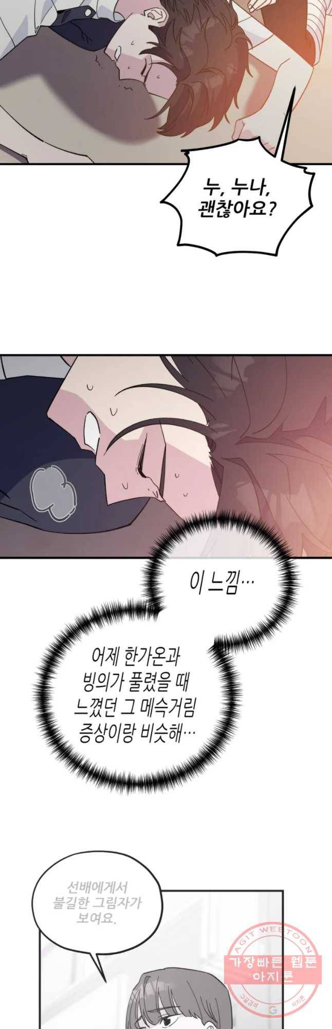 너에게 투 혼(魂)! 84화 위험(3) 2