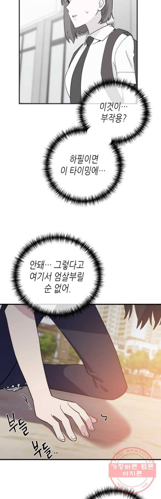 너에게 투 혼(魂)! 84화 위험(3) 3