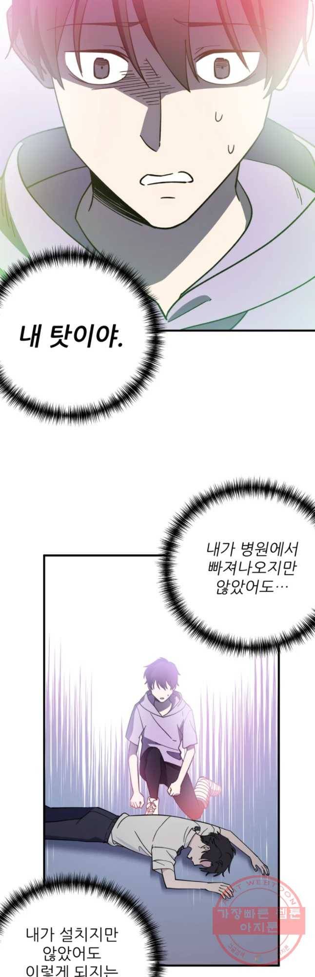 너에게 투 혼(魂)! 84화 위험(3) 6