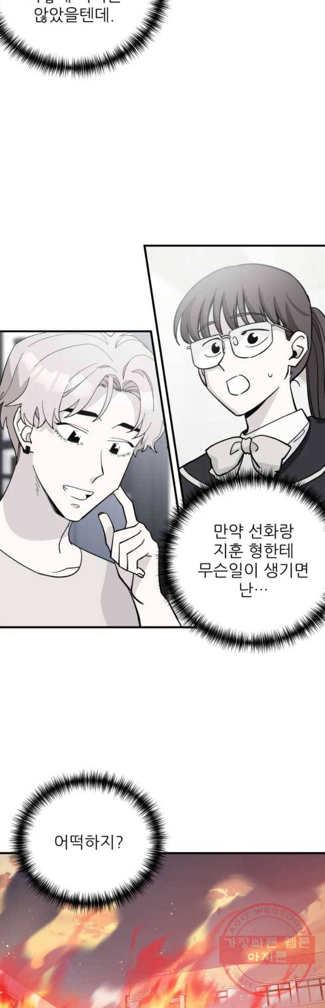 너에게 투 혼(魂)! 84화 위험(3) 7