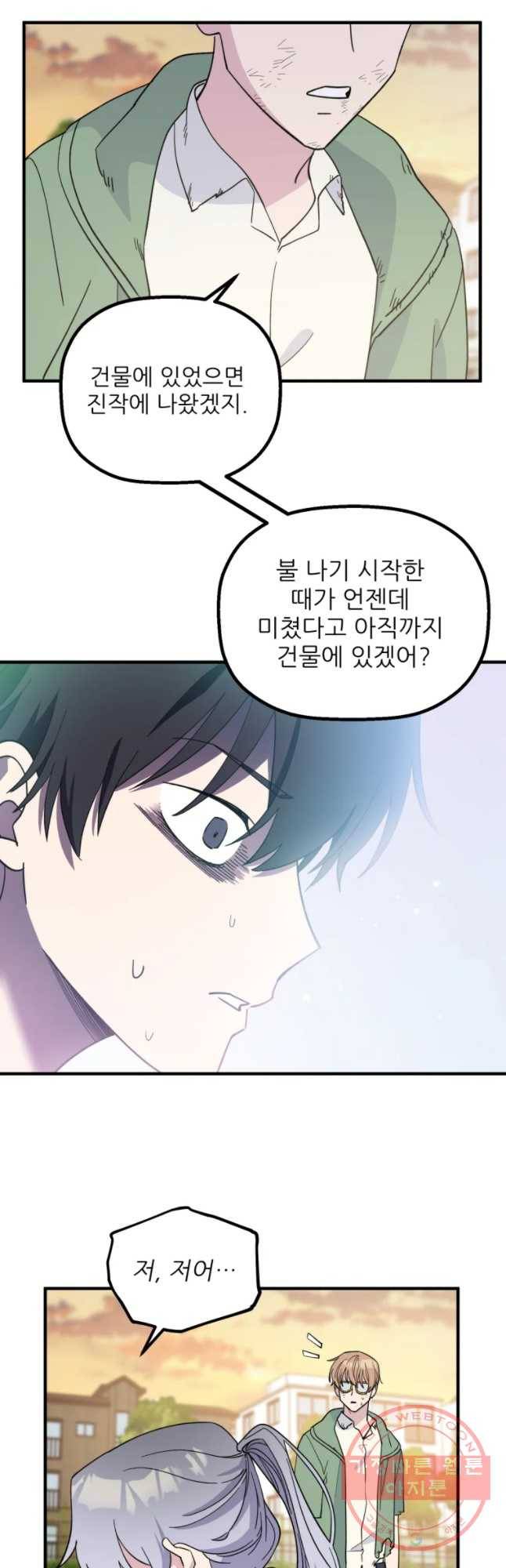 너에게 투 혼(魂)! 84화 위험(3) 9