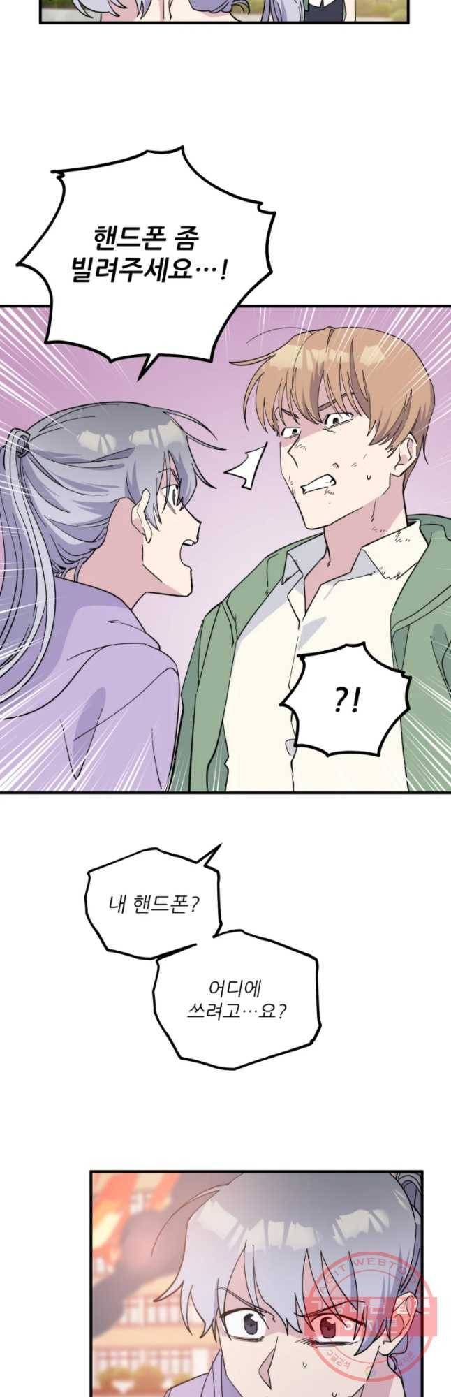 너에게 투 혼(魂)! 84화 위험(3) 10