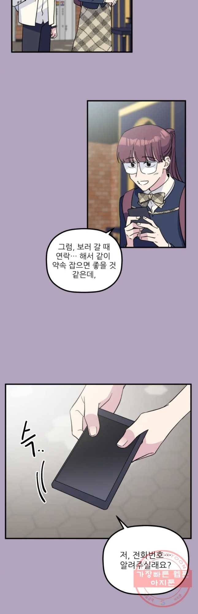 너에게 투 혼(魂)! 84화 위험(3) 14