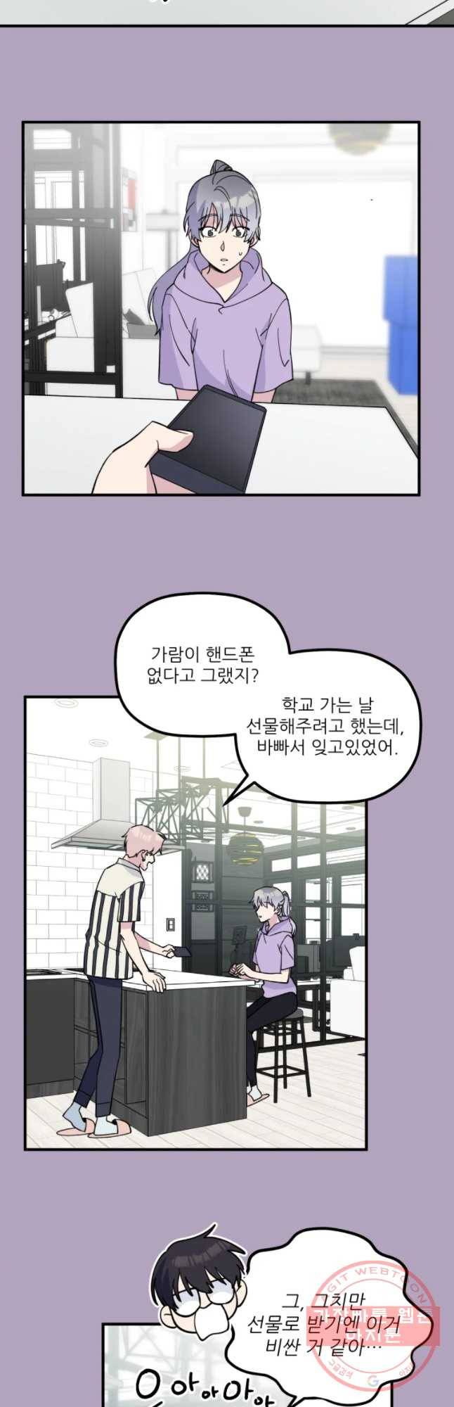 너에게 투 혼(魂)! 84화 위험(3) 17