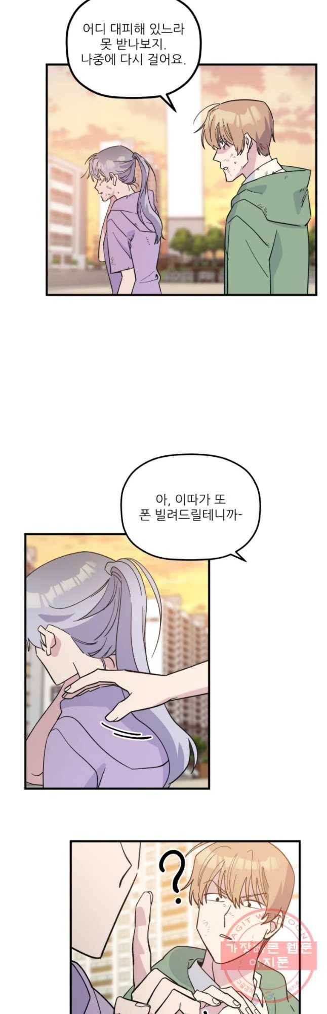 너에게 투 혼(魂)! 84화 위험(3) 24