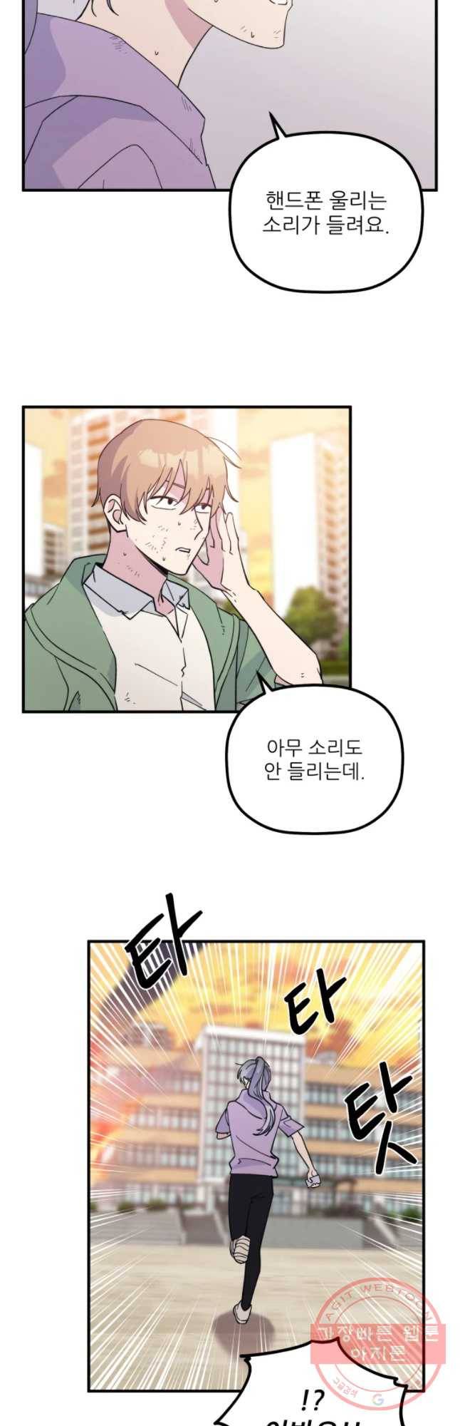 너에게 투 혼(魂)! 84화 위험(3) 28