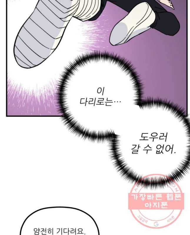 너에게 투 혼(魂)! 84화 위험(3) 30