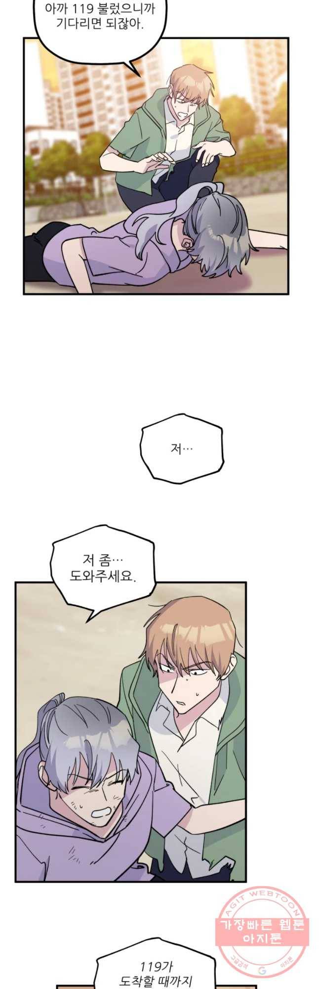 너에게 투 혼(魂)! 84화 위험(3) 31