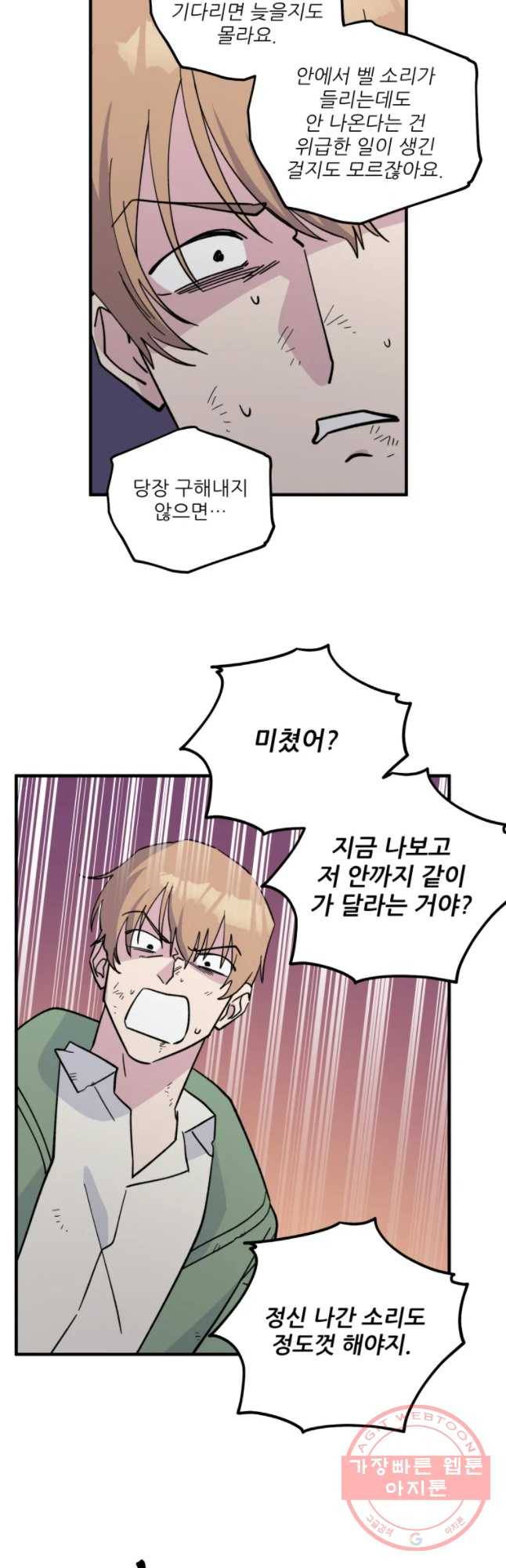 너에게 투 혼(魂)! 84화 위험(3) 32