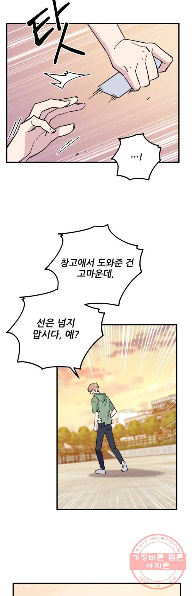 너에게 투 혼(魂)! 84화 위험(3) 33