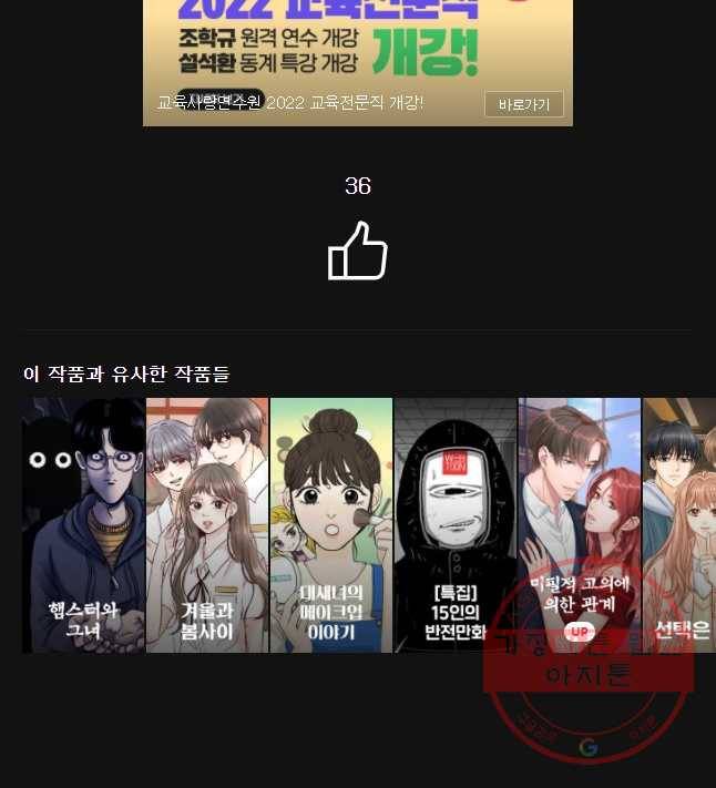 너에게 투 혼(魂)! 84화 위험(3) 39