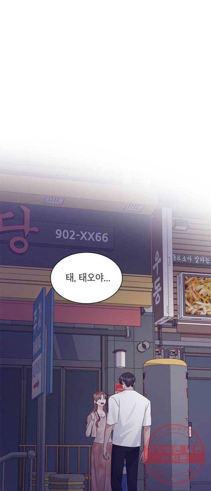 구남친이 내게 반했다 77화 1