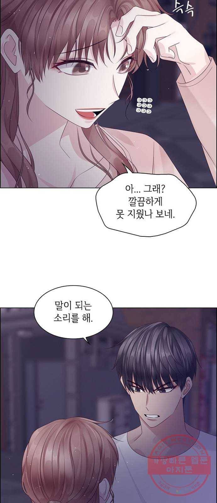 구남친이 내게 반했다 77화 4