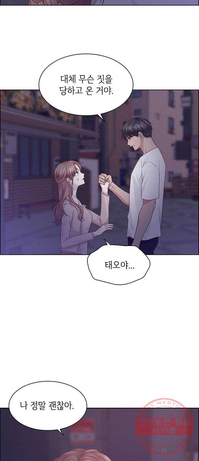 구남친이 내게 반했다 77화 5