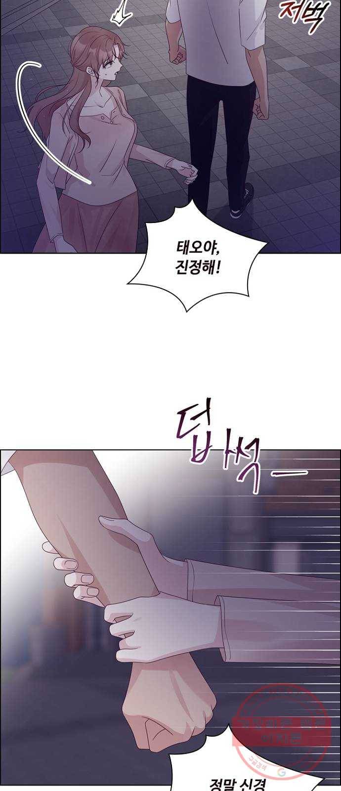 구남친이 내게 반했다 77화 10