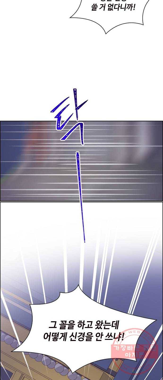 구남친이 내게 반했다 77화 11