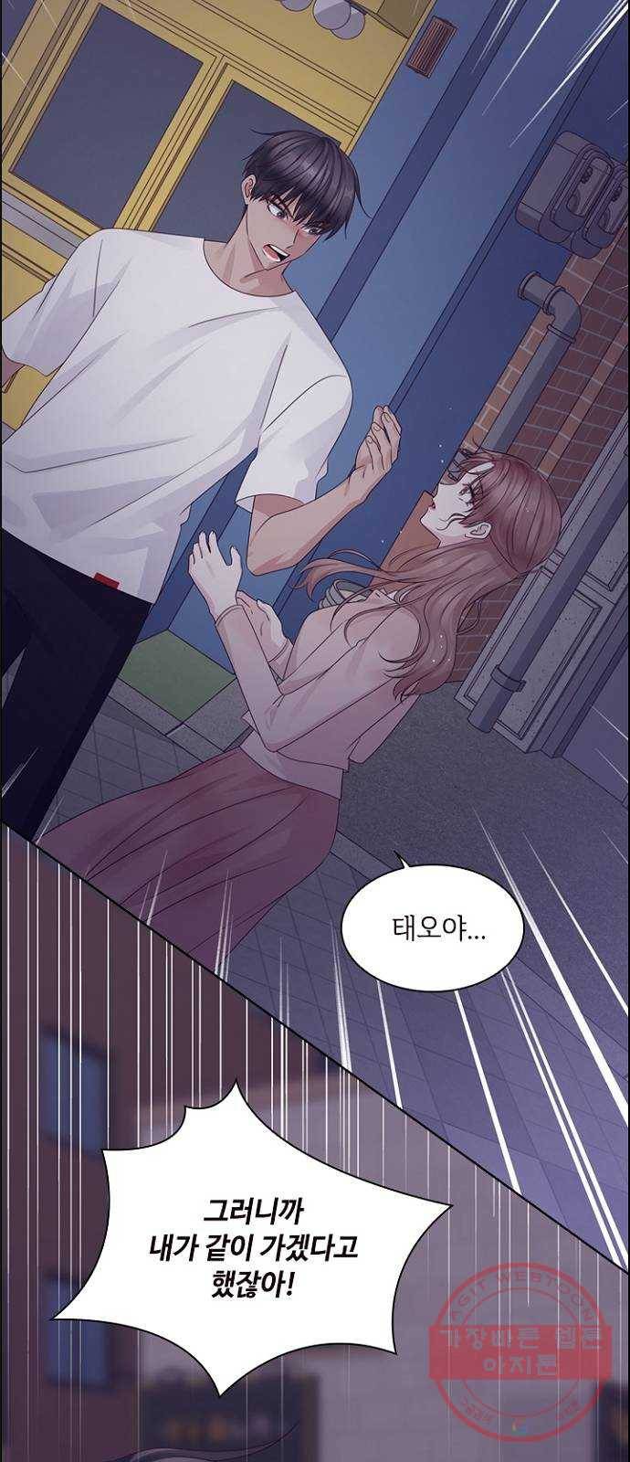 구남친이 내게 반했다 77화 12