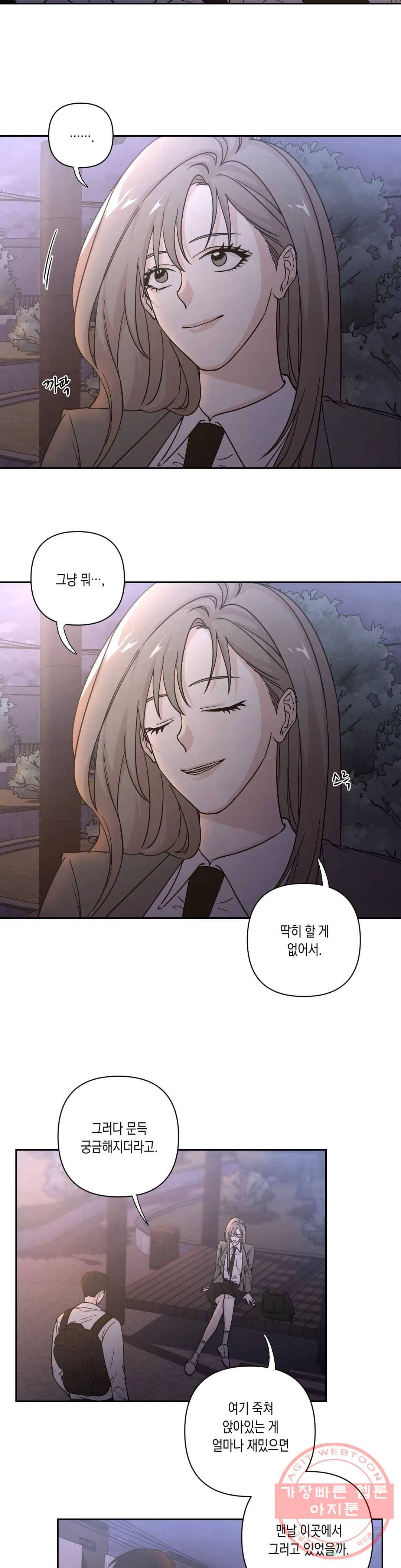 나의 여름에게 8화 2